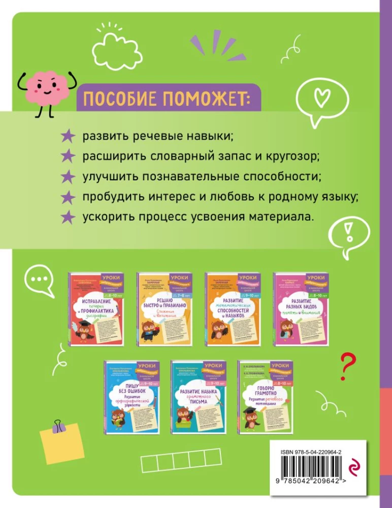 Kalbu taisyklingai. Kalbos potencialo plėtra: vaikams nuo 8 iki 10 metų