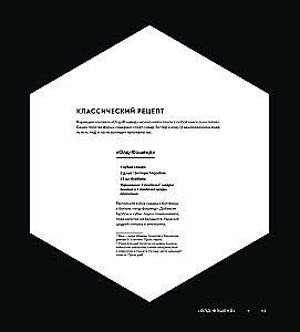Der Cocktail-Code: Grundlagen, Formeln, Evolution