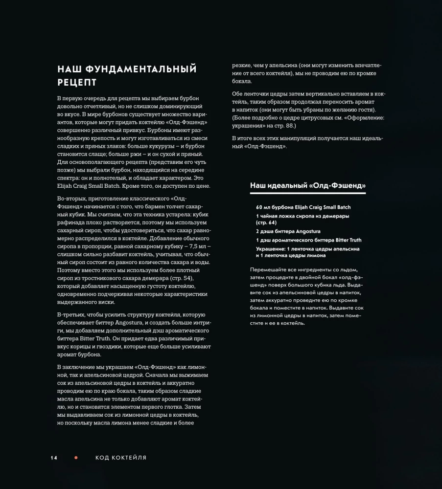 Der Cocktail-Code: Grundlagen, Formeln, Evolution