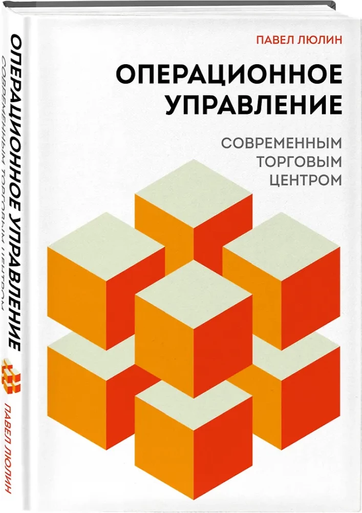 Operational Management of a Modern Shopping Center