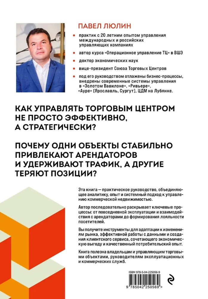 Operational Management of a Modern Shopping Center