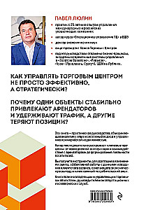 Operational Management of a Modern Shopping Center