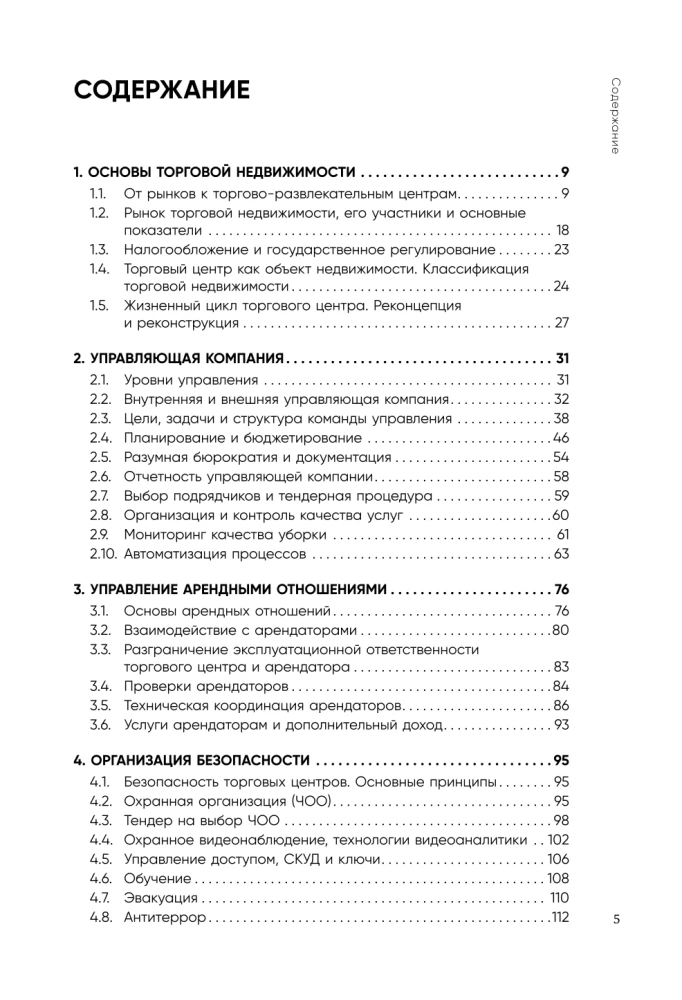 Operational Management of a Modern Shopping Center