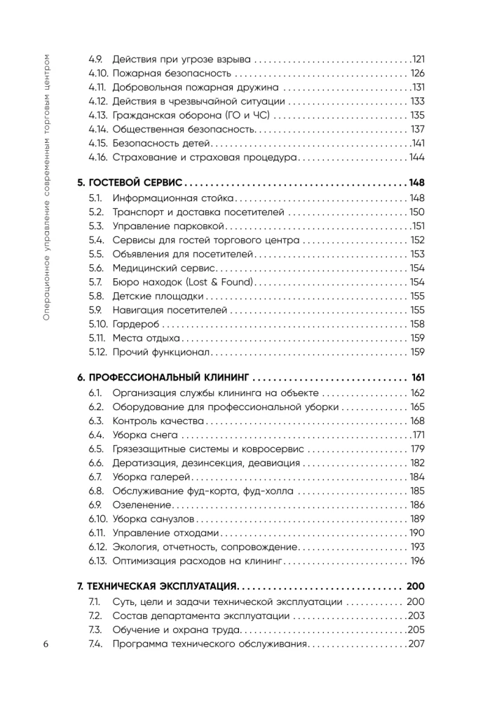 Operational Management of a Modern Shopping Center