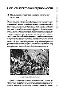 Operational Management of a Modern Shopping Center