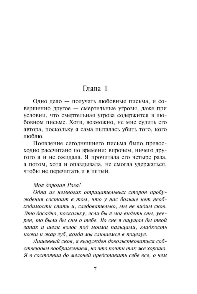 Vampyrų akademija. Vaiduoklių antraštės. 5 knyga
