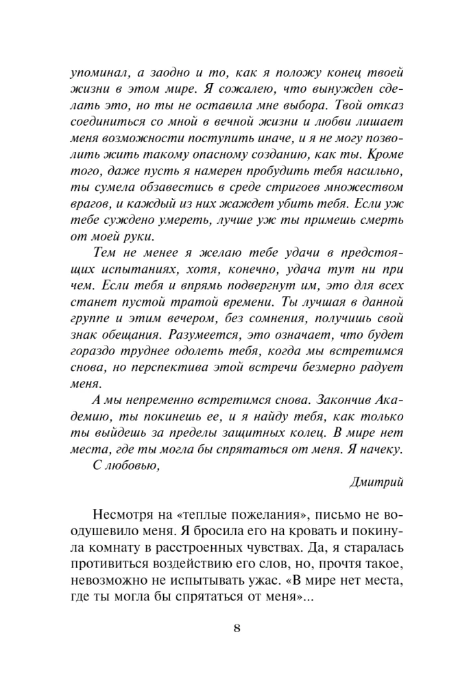 Vampyrų akademija. Vaiduoklių antraštės. 5 knyga
