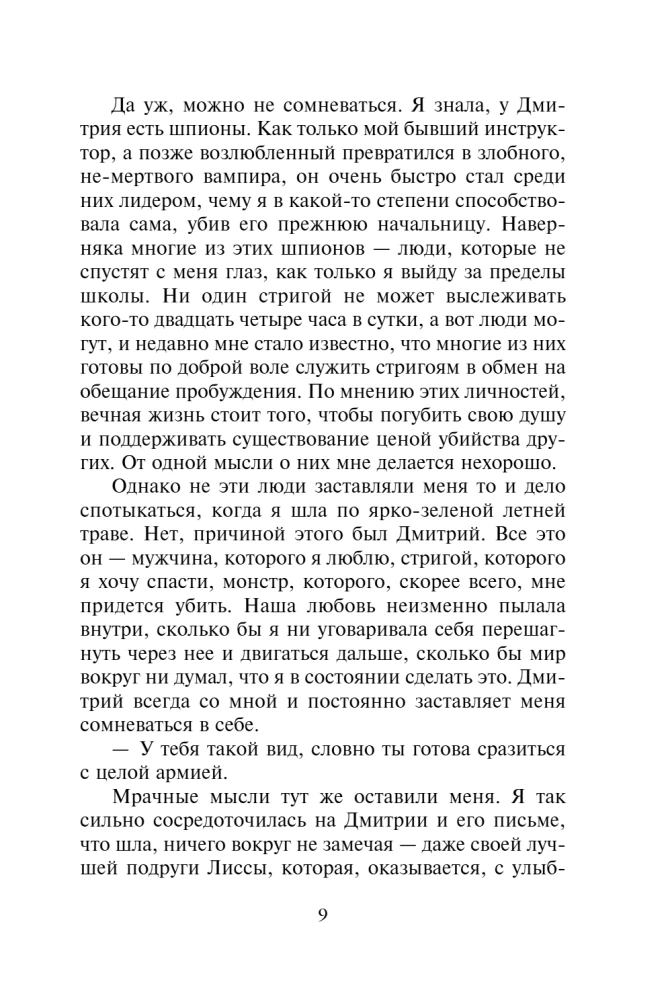 Vampyrų akademija. Vaiduoklių antraštės. 5 knyga