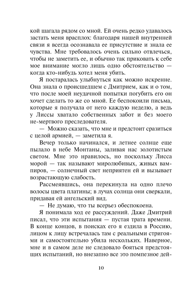 Vampyrų akademija. Vaiduoklių antraštės. 5 knyga