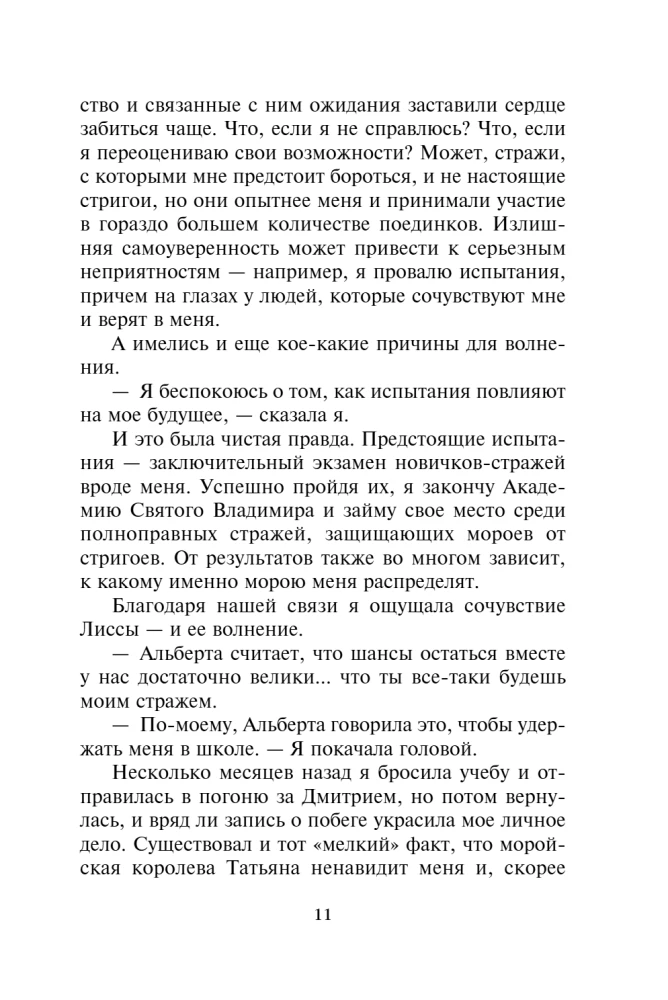 Vampyrų akademija. Vaiduoklių antraštės. 5 knyga