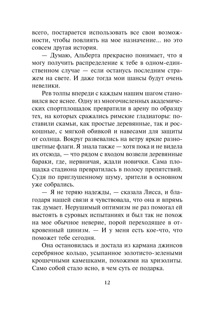 Vampyrų akademija. Vaiduoklių antraštės. 5 knyga