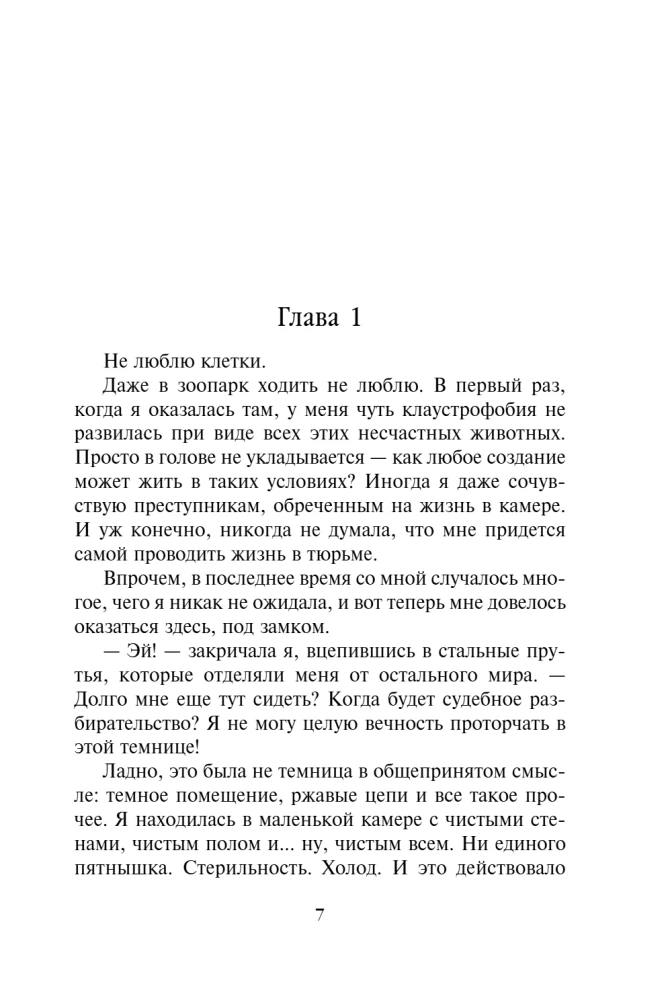 Vampyrų akademija. Paskutinė auka. Knyga 6