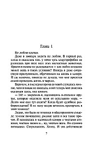Vampyrų akademija. Paskutinė auka. Knyga 6