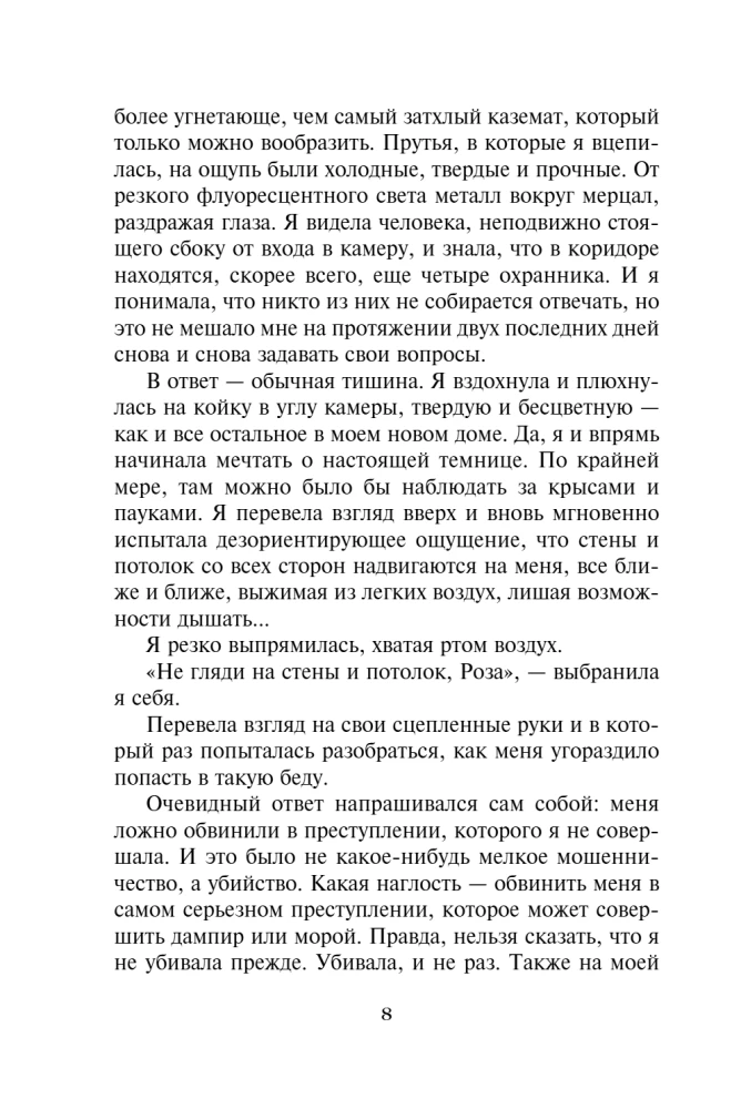 Vampyrų akademija. Paskutinė auka. Knyga 6