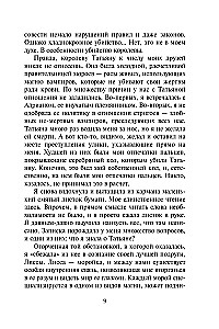 Vampyrų akademija. Paskutinė auka. Knyga 6