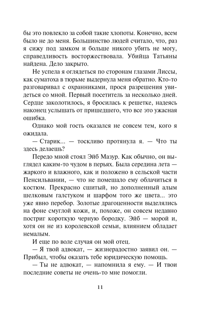 Vampyrų akademija. Paskutinė auka. Knyga 6