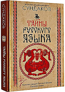 Die Geheimnisse der russischen Sprache
