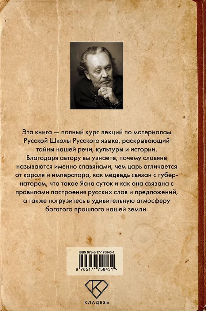 Die Geheimnisse der russischen Sprache