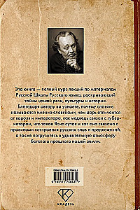 Die Geheimnisse der russischen Sprache