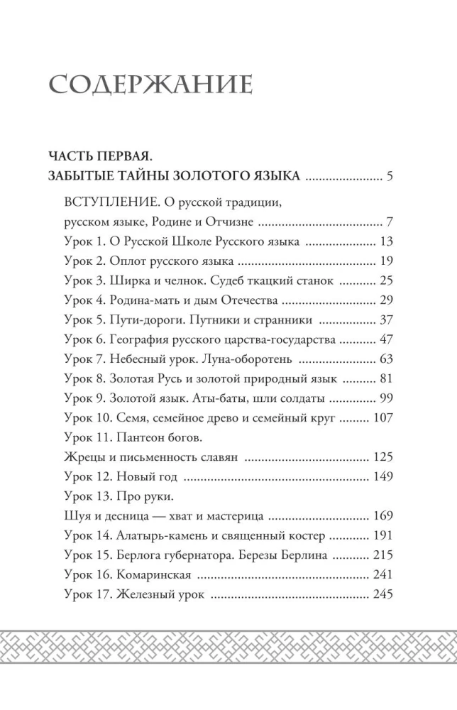 Die Geheimnisse der russischen Sprache
