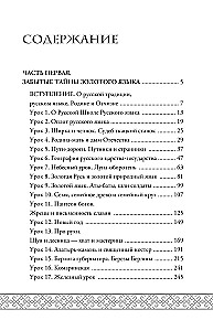 Die Geheimnisse der russischen Sprache