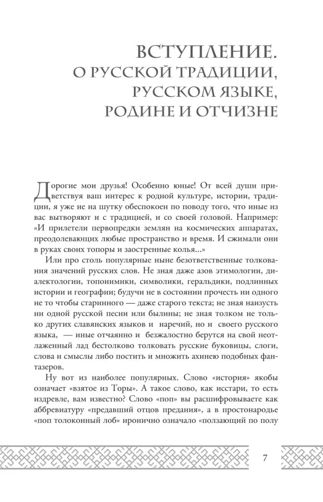 Die Geheimnisse der russischen Sprache