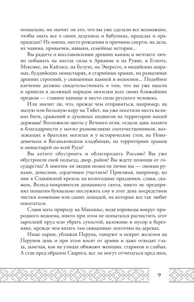 Die Geheimnisse der russischen Sprache