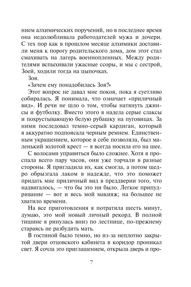 Kraujinės sąsajos. Knyga 1. Kraujo princesė
