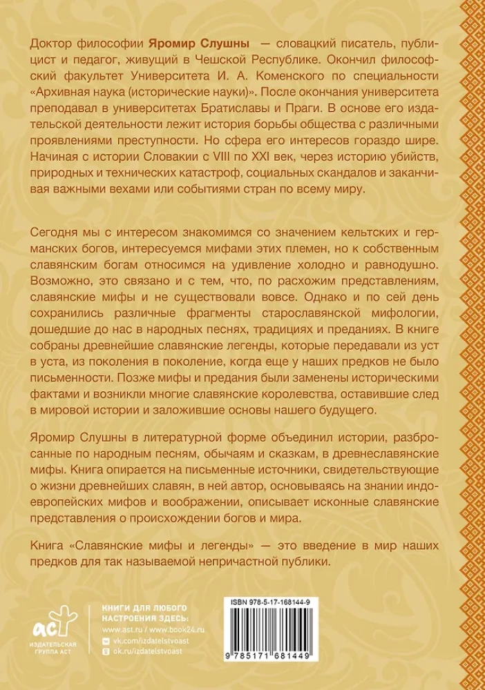Słowiańskie mity i legendy