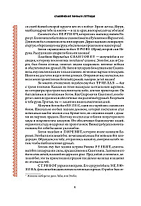 Słowiańskie mity i legendy