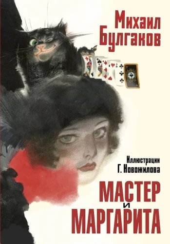 Mistrz i Małgorzata