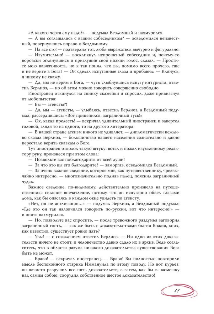 Мастер и Маргарита