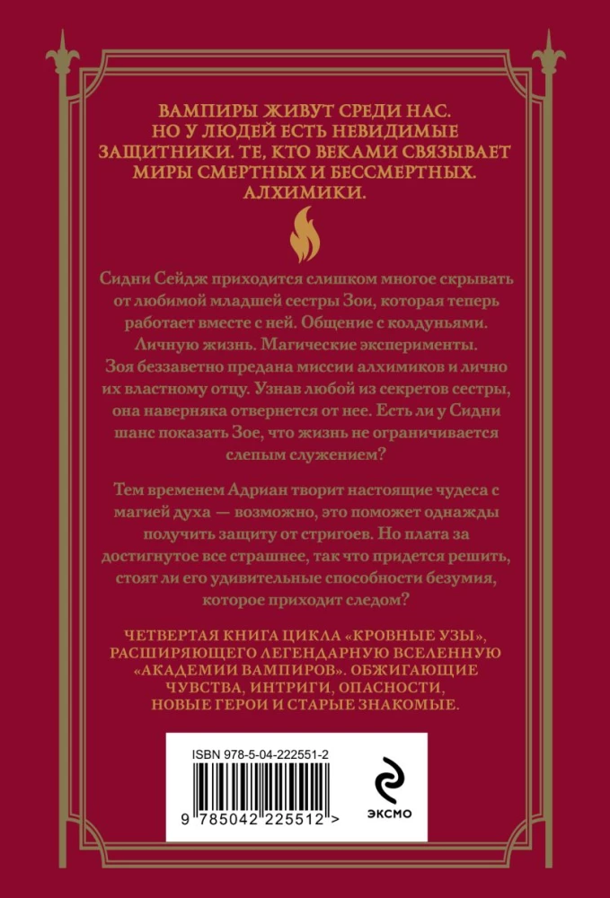 Kraujiniai saitai. Knyga 4. Ugninis širdis