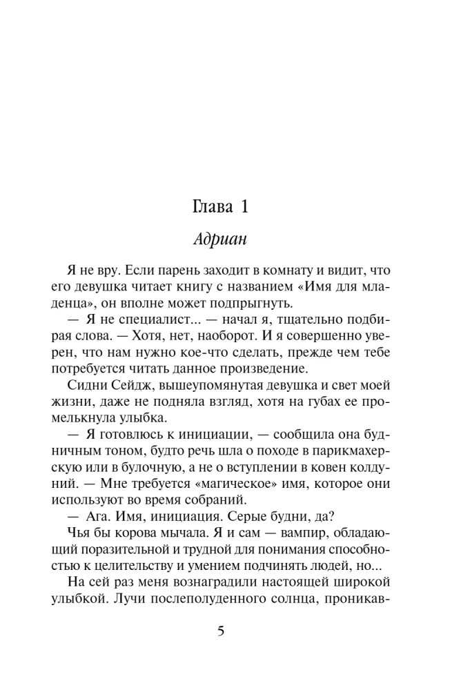 Kraujiniai saitai. Knyga 4. Ugninis širdis