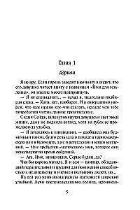 Kraujiniai saitai. Knyga 4. Ugninis širdis