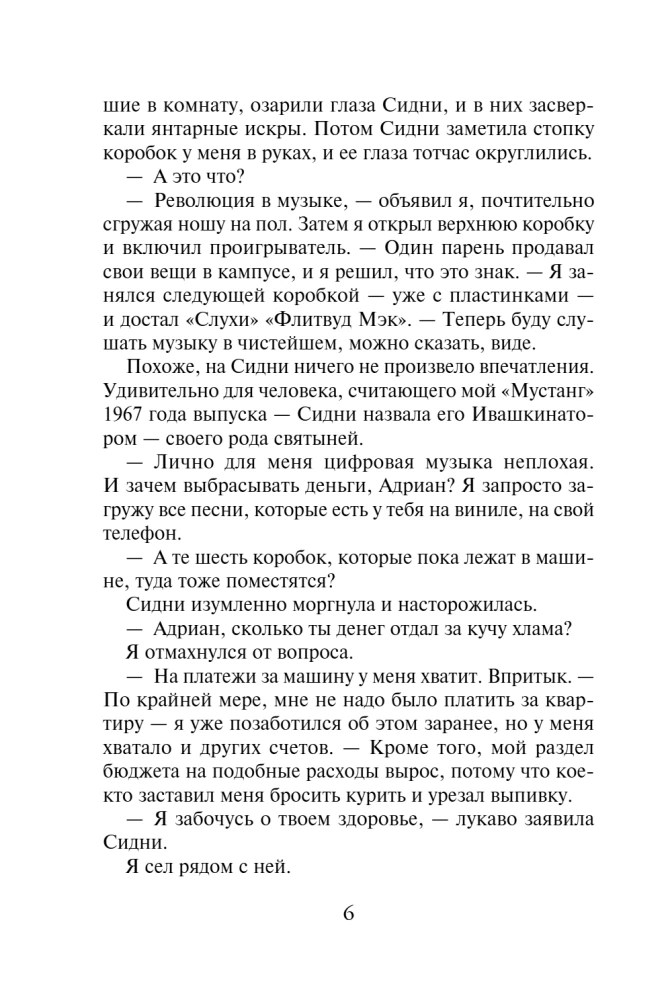 Kraujiniai saitai. Knyga 4. Ugninis širdis