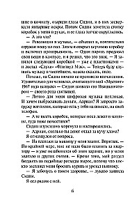 Kraujiniai saitai. Knyga 4. Ugninis širdis