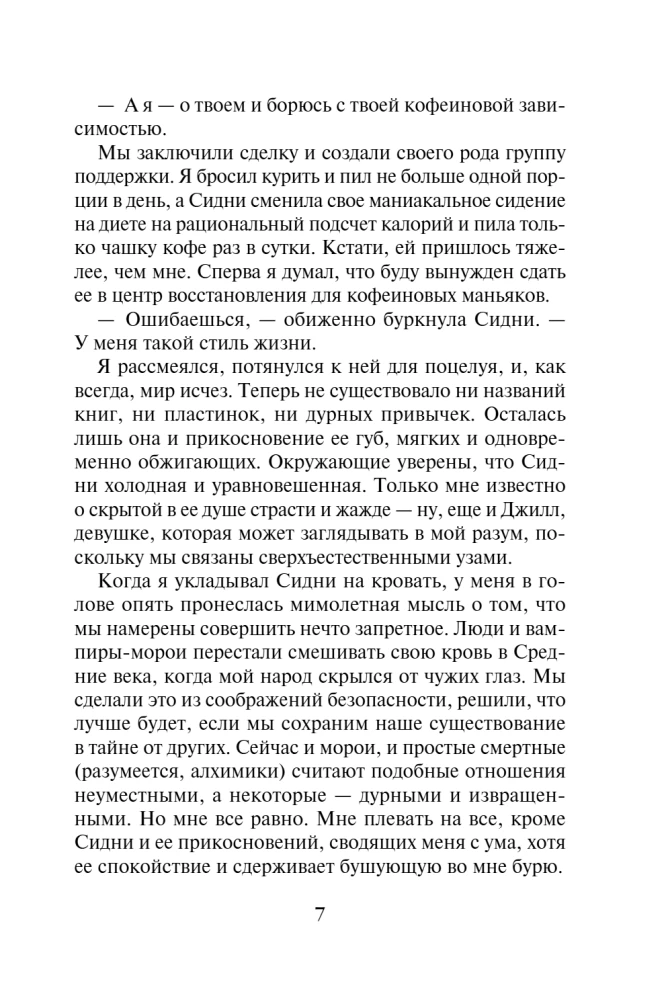 Kraujiniai saitai. Knyga 4. Ugninis širdis