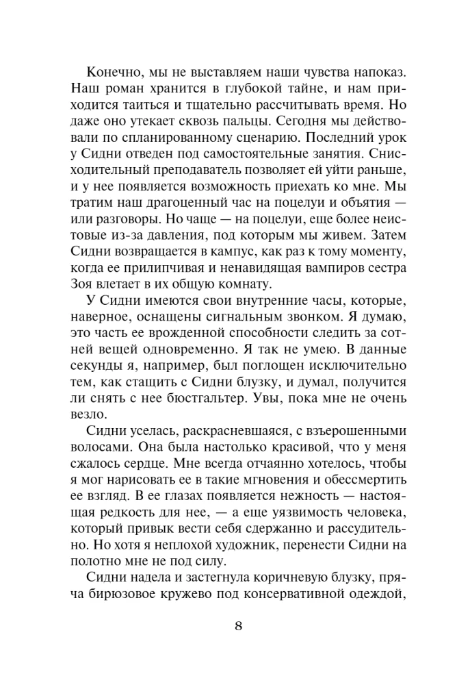 Kraujiniai saitai. Knyga 4. Ugninis širdis
