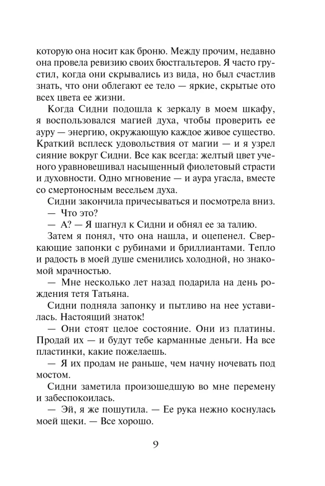 Kraujiniai saitai. Knyga 4. Ugninis širdis