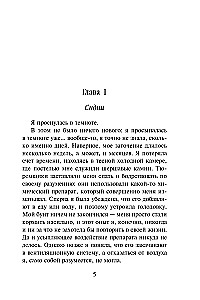 Kraujiniai saitai. Knyga 5. Sidabriniai šešėliai