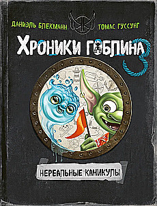 Kroniki goblina. Tom 3. Niesamowite wakacje