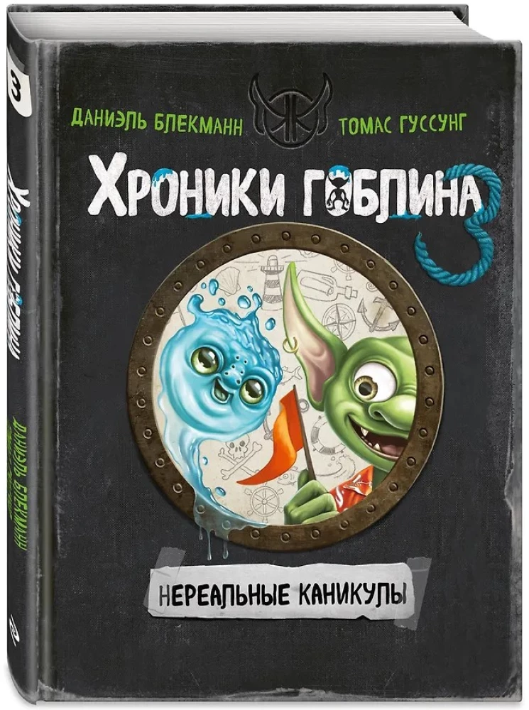 Kroniki goblina. Tom 3. Niesamowite wakacje