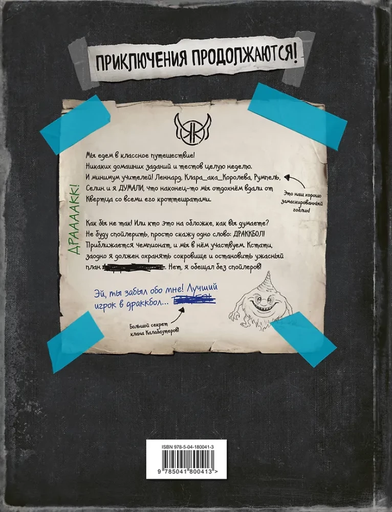 Kroniki goblina. Tom 3. Niesamowite wakacje