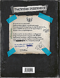 Kroniki goblina. Tom 3. Niesamowite wakacje