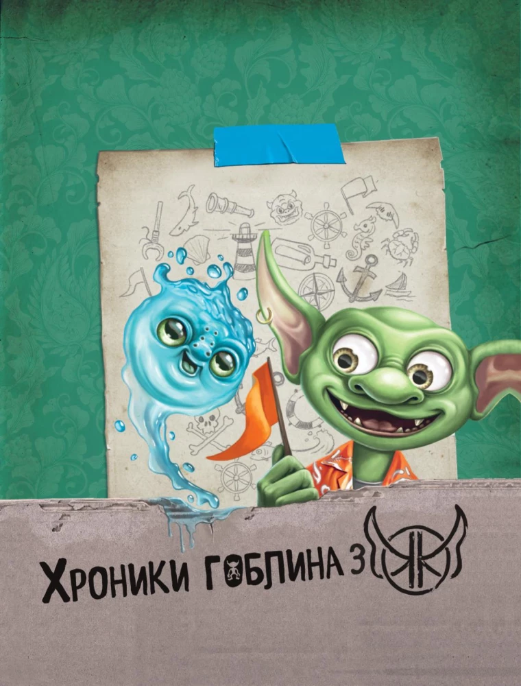 Kroniki goblina. Tom 3. Niesamowite wakacje