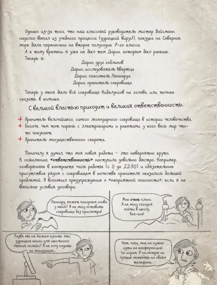 Kroniki goblina. Tom 3. Niesamowite wakacje