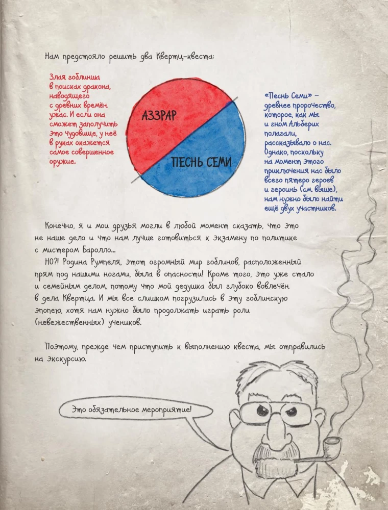 Kroniki goblina. Tom 3. Niesamowite wakacje