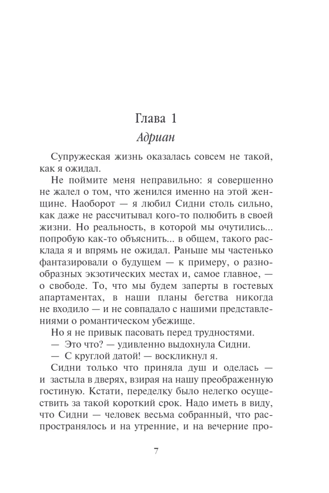 Kraujiniai ryšiai. Knyga 6. Rubino žiedas
