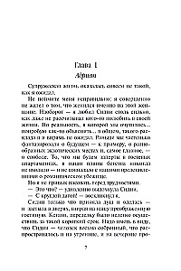 Kraujiniai ryšiai. Knyga 6. Rubino žiedas